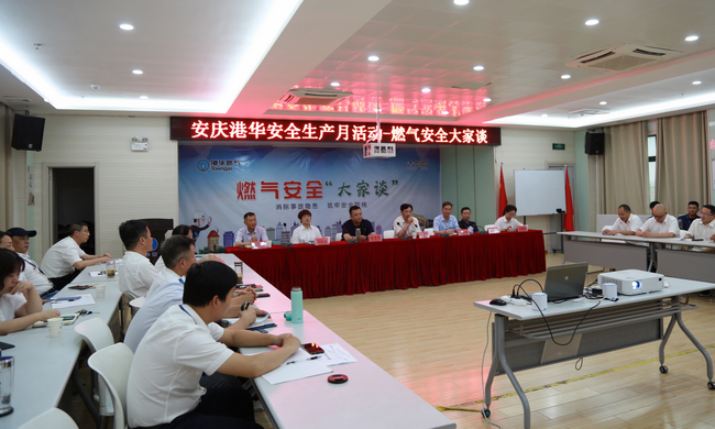 共話安全強(qiáng)意識(shí)  安慶港華舉辦燃?xì)獍踩蠹艺?>                            <div   id="3tbvd7ztrb"   class="con">
                                <span id="3tbvd7ztrb"    class="title">共話安全強(qiáng)意識(shí)  安慶港華舉辦燃?xì)獍踩蠹艺?/span>
                                <p class="des">
	


	　　為深入學(xué)習(xí)貫徹習(xí)近平總書(shū)記關(guān)于安全生產(chǎn)的重要論述精神，嚴(yán)格安全管理，進(jìn)一步強(qiáng)化提高員工的安全防范和責(zé)任意識(shí)，6月13日，安慶港華開(kāi)展了“燃?xì)獍踩蠹艺劇被顒?dòng)，公司管理層、各部門負(fù)責(zé)人及一線員工代表參加活動(dòng)。


	　　活動(dòng)以集體觀看《征程》、《堅(jiān)守的力量》等安全教育視頻拉開(kāi)序幕，隨后，來(lái)自工程管理部、維修安檢部等部門負(fù)責(zé)人依次分享了典型燃?xì)馐鹿拾咐?，并結(jié)合部門工作情況...</p>
                            </div>
                            <div   id="3tbvd7ztrb"   class="time">
                                <span id="3tbvd7ztrb"    class="day">17</span>
                                <span id="3tbvd7ztrb"    class="year-month">2020-06</span>
                            </div>
                        </a>
                    </li>
                                        <li>
                        <a href="show.php?Id=1500" target="_blank">
                            <img src=